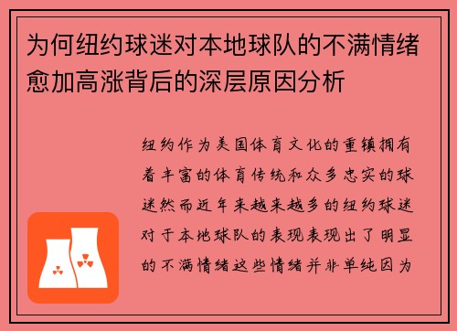 /uploads/images/20250617/wei-he-niu-yue-qiu-mi-dui-ben-di-qiu-dui-de-bu-man-qing-xu-yu-jia-gao-zhang-bei-hou-de-shen-ceng-yuan-yin-fen-xi.webp