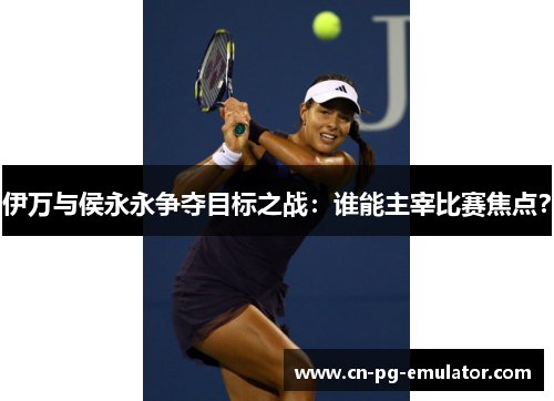 /uploads/images/20250630/yi-wan-yu-hou-yong-yong-zheng-duo-mu-biao-zhi-zhan-shui-neng-zhu-zai-bi-sai-jiao-dian.webp