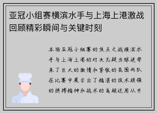 /uploads/images/20250721/ya-guan-xiao-zu-sai-heng-bin-shui-shou-yu-shang-hai-shang-gang-ji-zhan-hui-gu-jing-cai-shun-jian-yu-guan-jian-shi-ke.webp
