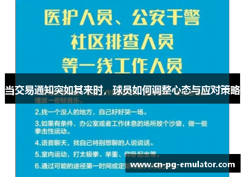 /uploads/images/20250725/dang-jiao-yi-tong-zhi-tu-ru-qi-lai-shi-qiu-yuan-ru-he-tiao-zheng-xin-tai-yu-ying-dui-ce-lyue.webp