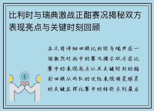 /uploads/images/20250922/bi-li-shi-yu-rui-dian-ji-zhan-zheng-han-sai-kuang-jie-mi-shuang-fang-biao-xian-liang-dian-yu-guan-jian-shi-ke-hui-gu.webp