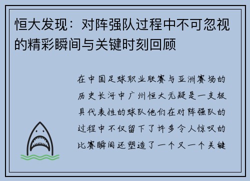 /uploads/images/20250927/heng-da-fa-xian-dui-zhen-qiang-dui-guo-cheng-zhong-bu-ke-hu-shi-de-jing-cai-shun-jian-yu-guan-jian-shi-ke-hui-gu.webp
