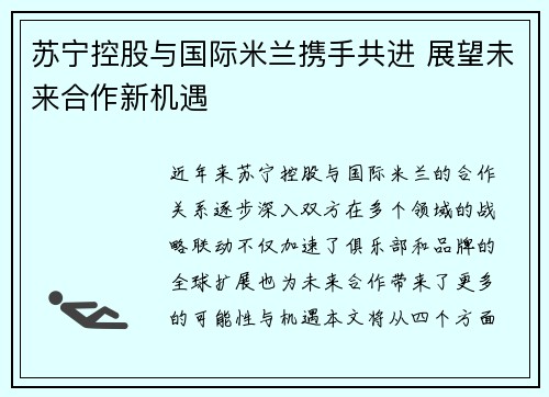 /uploads/images/20251005/su-ning-kong-gu-yu-guo-ji-mi-lan-xie-shou-gong-jin-zhan-wang-wei-lai-he-zuo-xin-ji-yu.webp