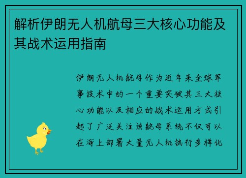 /uploads/images/20251015/jie-xi-yi-lang-wu-ren-ji-hang-mu-san-da-he-xin-gong-neng-ji-qi-zhan-shu-yun-yong-zhi-nan.webp