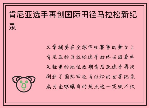 /uploads/images/20260524/ken-ni-ya-xuan-shou-zai-chuang-guo-ji-tian-jing-ma-la-song-xin-ji-lu.webp