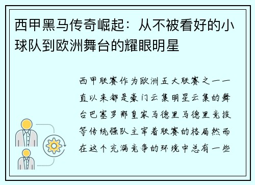 /uploads/images/20260619/xi-jia-hei-ma-chuan-qi-jue-qi-cong-bu-bei-kan-hao-de-xiao-qiu-dui-dao-ou-zhou-wu-tai-de-yao-yan-ming-xing.webp