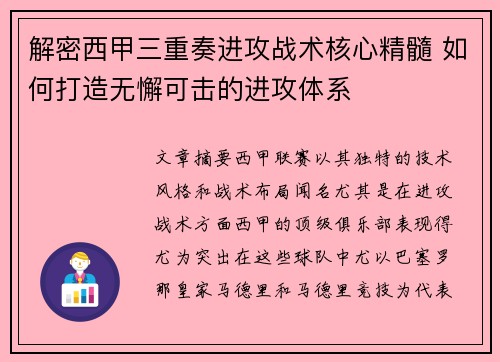 解密西甲三重奏进攻战术核心精髓 如何打造无懈可击的进攻体系 解密西甲三重奏进攻战术核心精髓 如何打造无懈可击的进攻体系