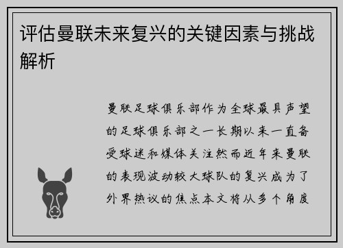 /uploads/images/20260622/ping-gu-man-lian-wei-lai-fu-xing-de-guan-jian-yin-su-yu-tiao-zhan-jie-xi.webp