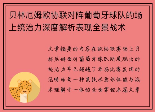 /uploads/images/20260624/bei-lin-e-mu-ou-xie-lian-dui-zhen-pu-tao-ya-qiu-dui-de-chang-shang-tong-zhi-li-shen-du-jie-xi-biao-xian-quan-jing-zhan-shu.webp