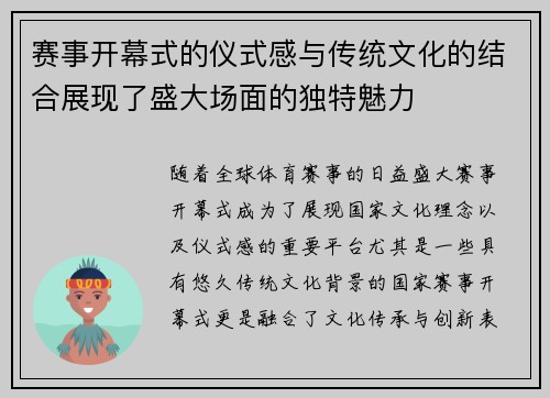 /uploads/images/20260626/sai-shi-kai-mu-shi-de-yi-shi-gan-yu-chuan-tong-wen-hua-de-jie-he-zhan-xian-le-sheng-da-chang-mian-di-du-te-mei-li.webp