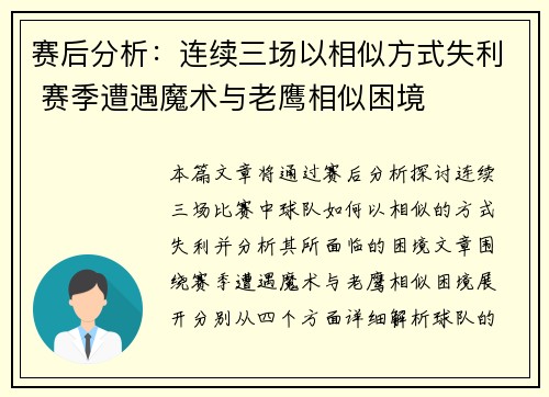 /uploads/images/20260627/sai-hou-fen-xi-lian-xu-san-chang-yi-xiang-si-fang-shi-shi-li-sai-ji-zao-yu-mo-shu-yu-lao-ying-xiang-si-kun-jing.webp