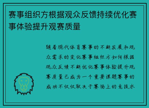 /uploads/images/20260627/sai-shi-zu-zhi-fang-gen-ju-guan-zhong-fan-kui-chi-xu-you-hua-sai-shi-ti-yan-ti-sheng-guan-sai-zhi-liang.webp