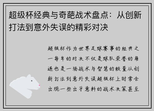 /uploads/images/20260628/chao-ji-bei-jing-dian-yu-qi-pa-zhan-shu-pan-dian-cong-chuang-xin-da-fa-dao-yi-wai-shi-wu-de-jing-cai-dui-jue.webp