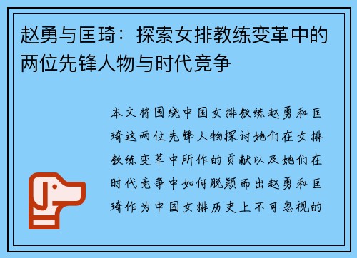 /uploads/images/20260628/zhao-yong-yu-kuang-qi-tan-suo-nyu-pai-jiao-lian-bian-ge-zhong-de-liang-wei-xian-feng-ren-wu-yu-shi-dai-jing-zheng.webp