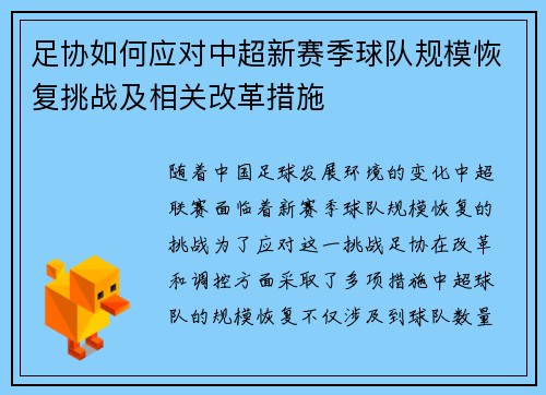 /uploads/images/20260628/zu-xie-ru-he-ying-dui-zhong-chao-xin-sai-ji-qiu-dui-gui-mo-hui-fu-tiao-zhan-ji-xiang-guan-gai-ge-cuo-shi.webp
