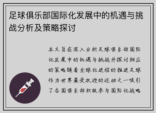 /uploads/images/20260629/zu-qiu-ju-le-bu-guo-ji-hua-fa-zhan-zhong-de-ji-yu-yu-tiao-zhan-fen-xi-ji-ce-lyue-tan-tao.webp