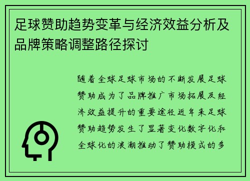/uploads/images/20260701/zu-qiu-zan-zhu-qu-shi-bian-ge-yu-jing-ji-xiao-yi-fen-xi-ji-pin-pai-ce-lyue-tiao-zheng-lu-jing-tan-tao.webp