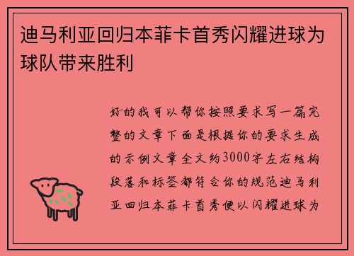 /uploads/images/20260705/di-ma-li-ya-hui-gui-ben-fei-ka-shou-xiu-shan-yao-jin-qiu-wei-qiu-dui-dai-lai-sheng-li.webp