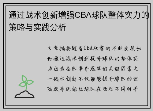 /uploads/images/20260706/tong-guo-zhan-shu-chuang-xin-zeng-qiang-cba-qiu-dui-zheng-ti-shi-li-de-ce-lyue-yu-shi-jian-fen-xi.webp