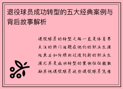 /uploads/images/20260706/tui-yi-qiu-yuan-cheng-gong-zhuan-xing-de-wu-da-jing-dian-an-li-yu-bei-hou-gu-shi-jie-xi.webp