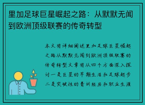 /uploads/images/20260707/li-jia-zu-qiu-ju-xing-jue-qi-zhi-lu-cong-mo-mo-wu-wen-dao-ou-zhou-ding-ji-lian-sai-de-chuan-qi-zhuan-xing.webp