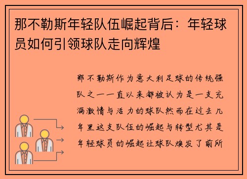 /uploads/images/20260707/na-bu-le-si-nian-qing-dui-wu-jue-qi-bei-hou-nian-qing-qiu-yuan-ru-he-yin-ling-qiu-dui-zou-xiang-hui-huang.webp