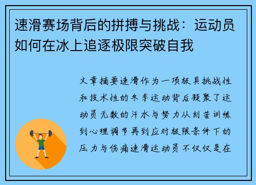 /uploads/images/20260707/su-hua-sai-chang-bei-hou-de-pin-bo-yu-tiao-zhan-yun-dong-yuan-ru-he-zai-bing-shang-zhui-zhu-ji-xian-tu-po-zi-wo.webp