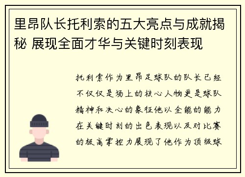 /uploads/images/20260708/li-ang-dui-zhang-tuo-li-suo-de-wu-da-liang-dian-yu-cheng-jiu-jie-mi-zhan-xian-quan-mian-cai-hua-yu-guan-jian-shi-ke-biao-xian.webp