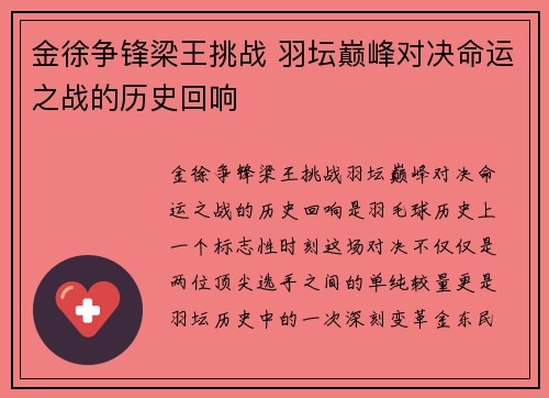 /uploads/images/20260709/jin-xu-zheng-feng-liang-wang-tiao-zhan-yu-tan-dian-feng-dui-jue-ming-yun-zhi-zhan-de-li-shi-hui-xiang.webp