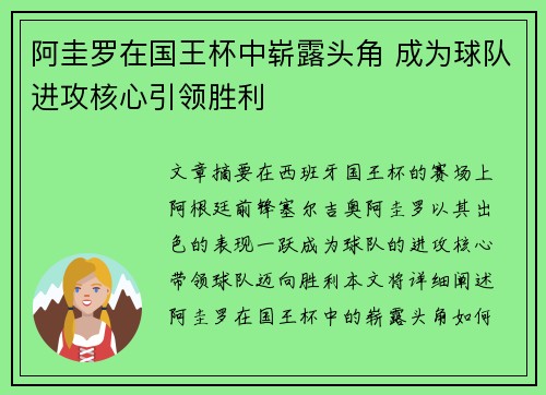 /uploads/images/20260710/a-gui-luo-zai-guo-wang-bei-zhong-zhan-lu-tou-jiao-cheng-wei-qiu-dui-jin-gong-he-xin-yin-ling-sheng-li.webp