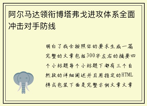 /uploads/images/20260711/a-er-ma-da-ling-xian-bo-ta-fu-ge-jin-gong-ti-xi-quan-mian-chong-ji-dui-shou-fang-xian.webp