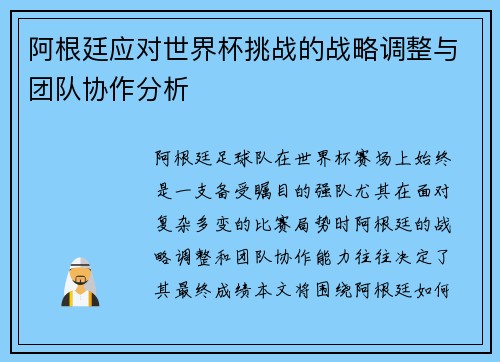 /uploads/images/20260713/a-gen-ting-ying-dui-shi-jie-bei-tiao-zhan-de-zhan-lyue-tiao-zheng-yu-tuan-dui-xie-zuo-fen-xi.webp