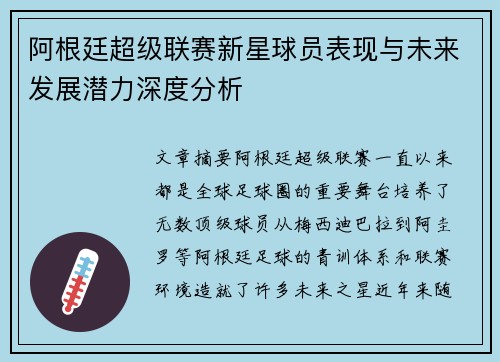 /uploads/images/20260714/a-gen-ting-chao-ji-lian-sai-xin-xing-qiu-yuan-biao-xian-yu-wei-lai-fa-zhan-qian-li-shen-du-fen-xi.webp