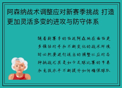 /uploads/images/20260715/a-sen-na-zhan-shu-tiao-zheng-ying-dui-xin-sai-ji-tiao-zhan-da-zao-geng-jia-ling-huo-duo-bian-de-jin-gong-yu-fang-shou-ti-xi.webp