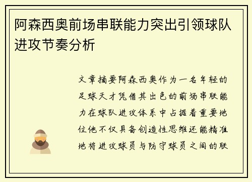 /uploads/images/20260715/a-sen-xi-ao-qian-chang-chuan-lian-neng-li-tu-chu-yin-ling-qiu-dui-jin-gong-jie-zou-fen-xi.webp