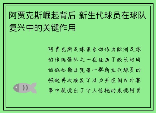 /uploads/images/20260716/a-jia-ke-si-jue-qi-bei-hou-xin-sheng-dai-qiu-yuan-zai-qiu-dui-fu-xing-zhong-de-guan-jian-zuo-yong.webp