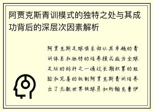 /uploads/images/20260718/a-jia-ke-si-qing-xun-mo-shi-de-du-te-zhi-chu-yu-qi-cheng-gong-bei-hou-de-shen-ceng-ci-yin-su-jie-xi.webp