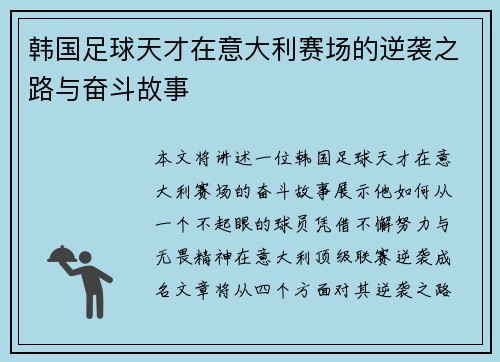 /uploads/images/20260722/han-guo-zu-qiu-tian-cai-zai-yi-da-li-sai-chang-de-ni-xi-zhi-lu-yu-fen-dou-gu-shi.webp
