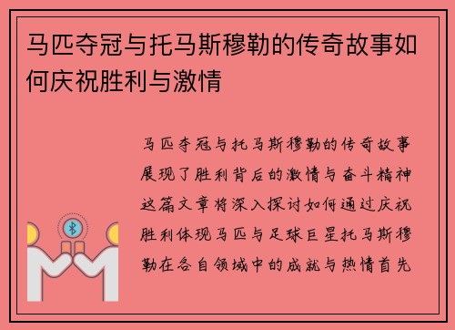 /uploads/images/20260724/ma-pi-duo-guan-yu-tuo-ma-si-mu-lei-de-chuan-qi-gu-shi-ru-he-qing-zhu-sheng-li-yu-ji-qing.webp