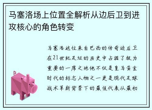 /uploads/images/20260724/ma-sai-luo-chang-shang-wei-zhi-quan-jie-xi-cong-bian-hou-wei-dao-jin-gong-he-xin-de-jue-se-zhuan-bian.webp