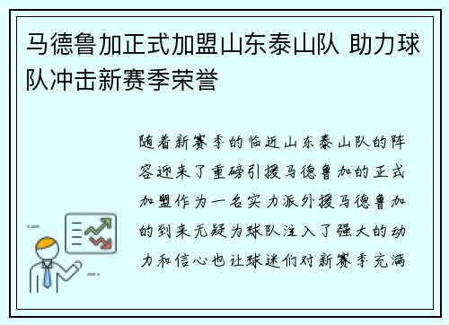/uploads/images/20260725/ma-de-lu-jia-zheng-shi-jia-meng-shan-dong-tai-shan-dui-zhu-li-qiu-dui-chong-ji-xin-sai-ji-rong-yu.webp