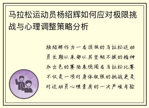 /uploads/images/20260726/ma-la-song-yun-dong-yuan-yang-shao-hui-ru-he-ying-dui-ji-xian-tiao-zhan-yu-xin-li-tiao-zheng-ce-lyue-fen-xi.webp