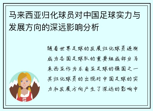 /uploads/images/20260726/ma-lai-xi-ya-gui-hua-qiu-yuan-dui-zhong-guo-zu-qiu-shi-li-yu-fa-zhan-fang-xiang-de-shen-yuan-ying-xiang-fen-xi.webp