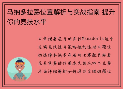 /uploads/images/20260728/ma-na-duo-la-ti-wei-zhi-jie-xi-yu-shi-zhan-zhi-nan-ti-sheng-ni-de-jing-ji-shui-ping.webp