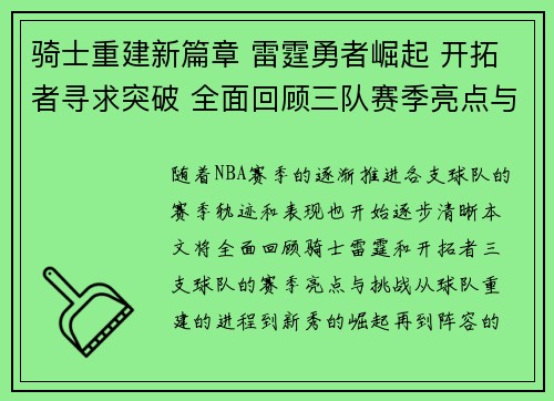 /uploads/images/20260730/qi-shi-chong-jian-xin-pian-zhang-lei-ting-yong-zhe-jue-qi-kai-tuo-zhe-xun-qiu-tu-po-quan-mian-hui-gu-san-dui-sai-ji-liang-dian-yu-tiao-zhan.webp
