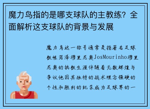 /uploads/images/20260731/mo-li-niao-zhi-de-shi-na-zhi-qiu-dui-de-zhu-jiao-lian-quan-mian-jie-xi-zhe-zhi-qiu-dui-de-bei-jing-yu-fa-zhan.webp