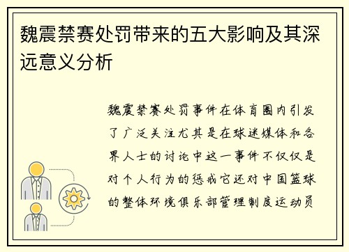 /uploads/images/20260731/wei-zhen-jin-sai-chu-fa-dai-lai-de-wu-da-ying-xiang-ji-qi-shen-yuan-yi-yi-fen-xi.webp