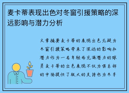 /uploads/images/20260803/mai-ka-di-biao-xian-chu-se-dui-dong-chuang-yin-yuan-ce-lyue-de-shen-yuan-ying-xiang-yu-qian-li-fen-xi.webp