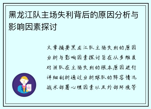 /uploads/images/20260804/hei-long-jiang-dui-zhu-chang-shi-li-bei-hou-de-yuan-yin-fen-xi-yu-ying-xiang-yin-su-tan-tao.webp