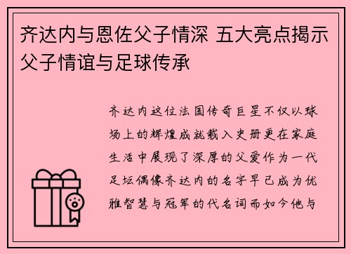 /uploads/images/20260804/qi-da-nei-yu-en-zuo-fu-zi-qing-shen-wu-da-liang-dian-jie-shi-fu-zi-qing-yi-yu-zu-qiu-chuan-cheng.webp